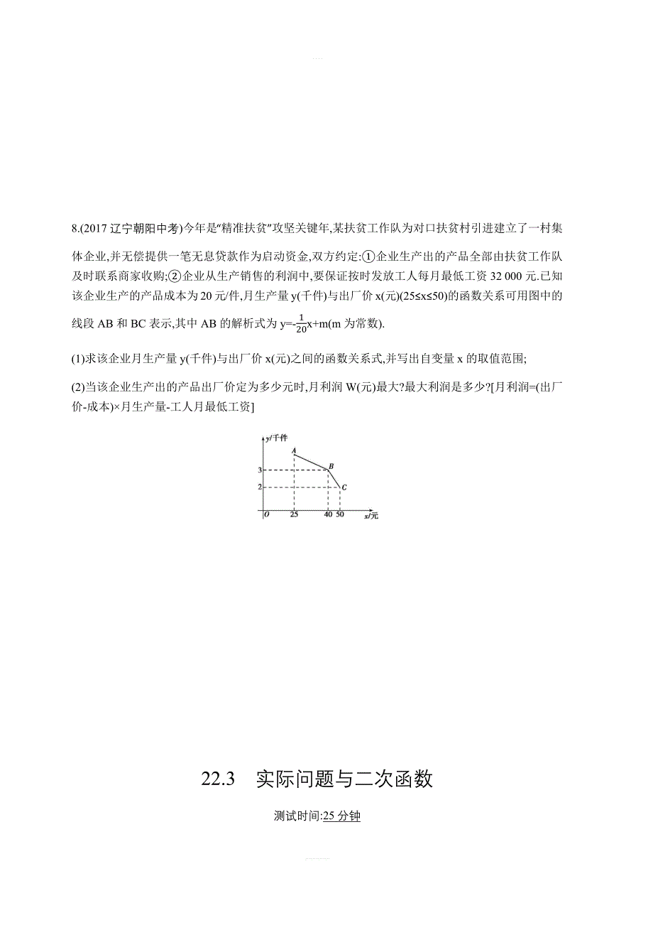 人教版九年级上数学22.3实际问题与二次函数同步练习含答案详解_第3页
