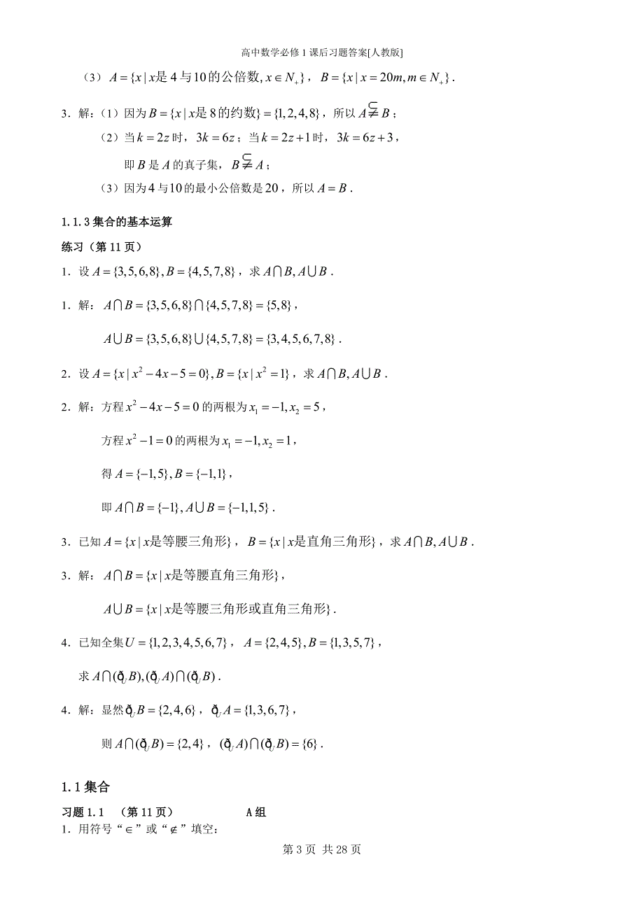 高中数学必修1课后习题答案[人教版]_第3页