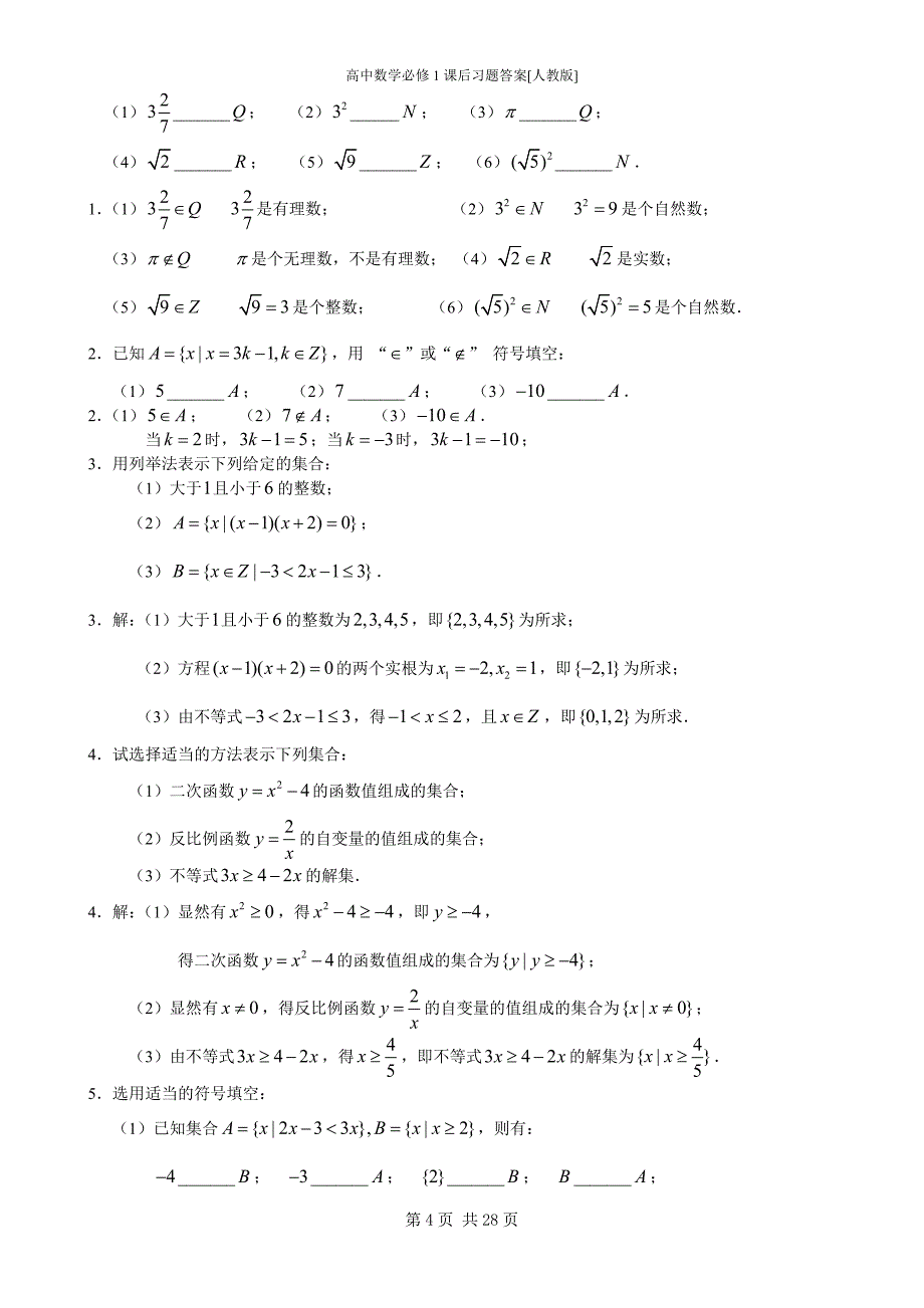 高中数学必修1课后习题答案[人教版]_第4页