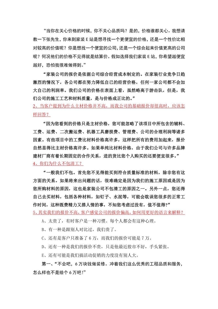 设计师谈单话术资料_第5页