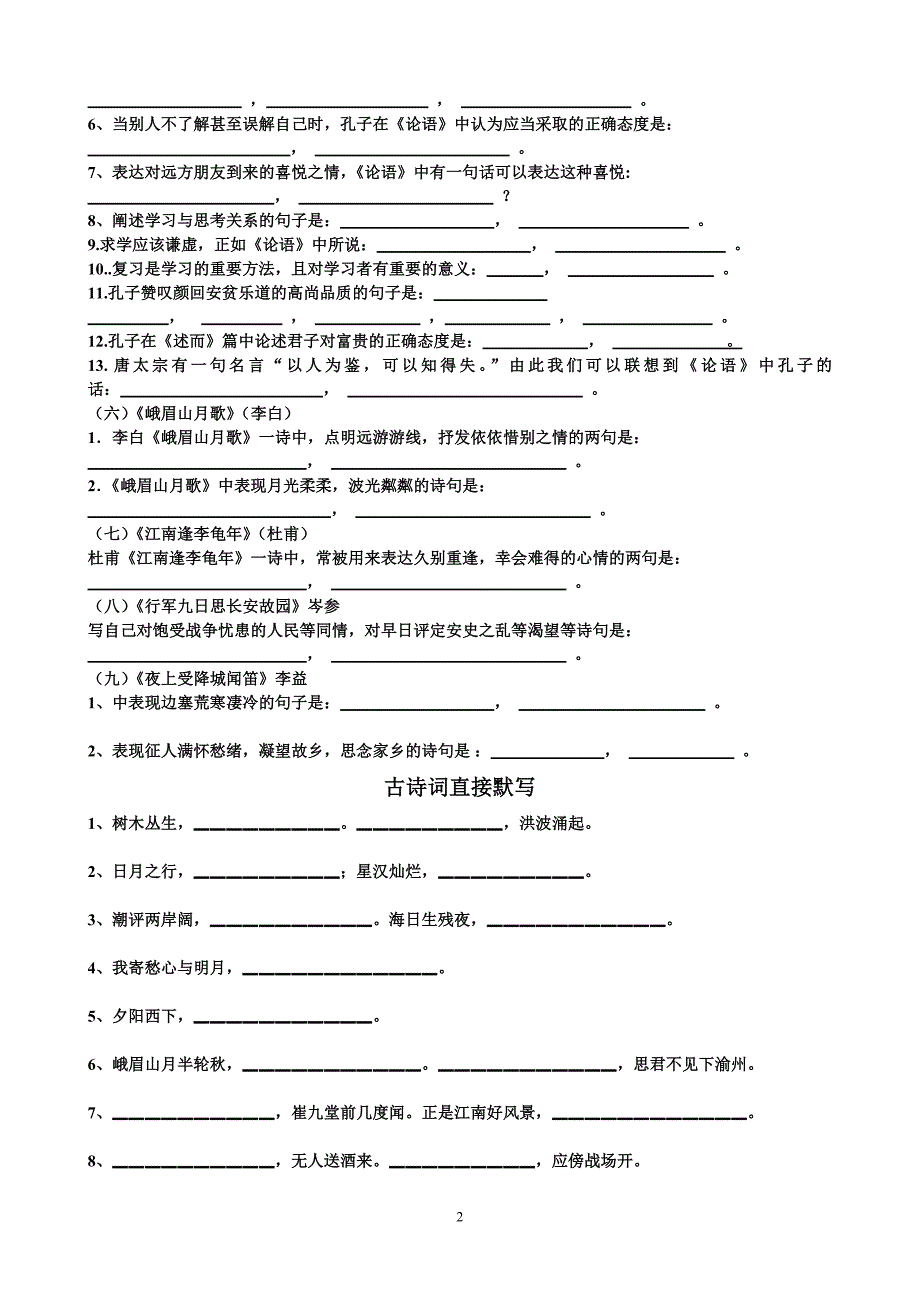 人教版新教材七年级语文上册期中复习古诗词默写测试题及答案详解_第2页