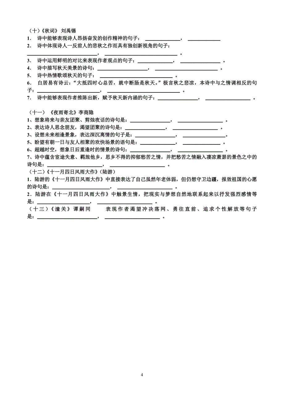 人教版新教材七年级语文上册期中复习古诗词默写测试题及答案详解_第4页