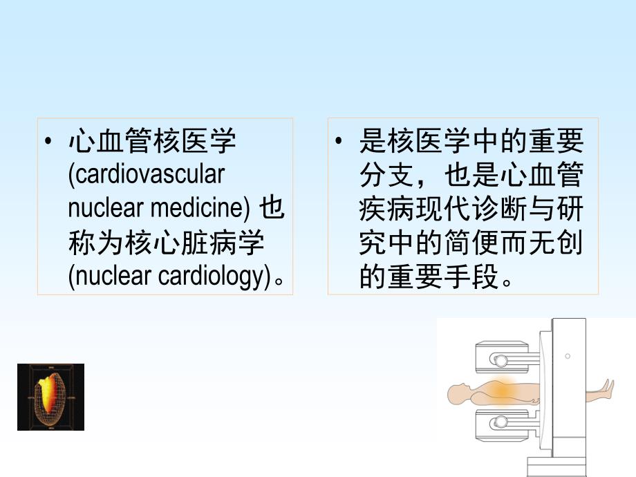 核医学(八年制)第10章心血管核医学_第3页