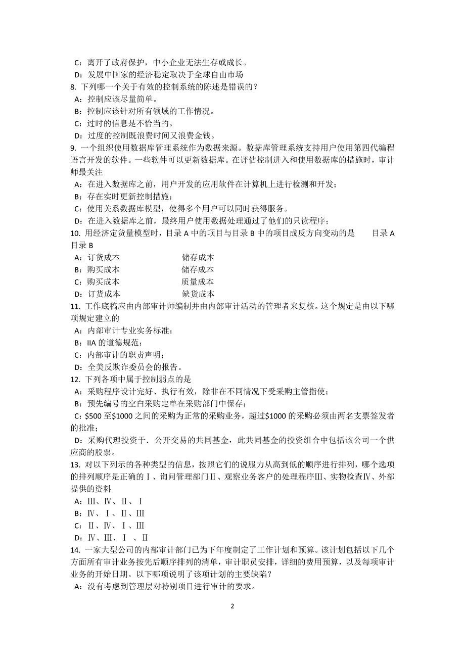 上半年江西省内审师内部审计基础中小企业治理与内部控制制度建设试题_第2页