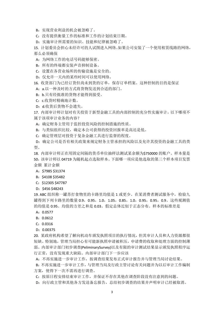 上半年江西省内审师内部审计基础中小企业治理与内部控制制度建设试题_第3页