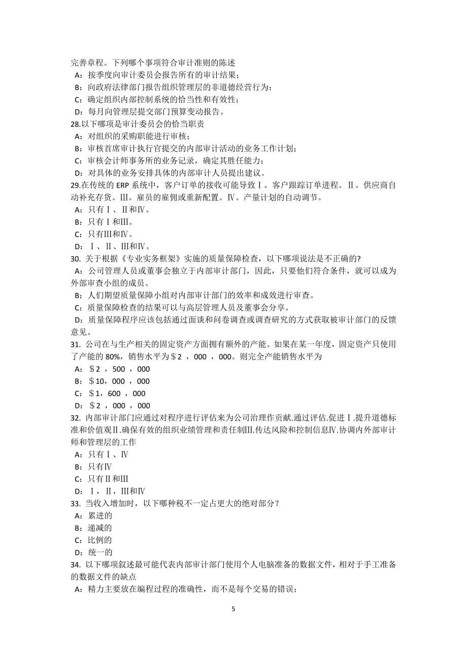 上半年江西省内审师内部审计基础中小企业治理与内部控制制度建设试题_第5页