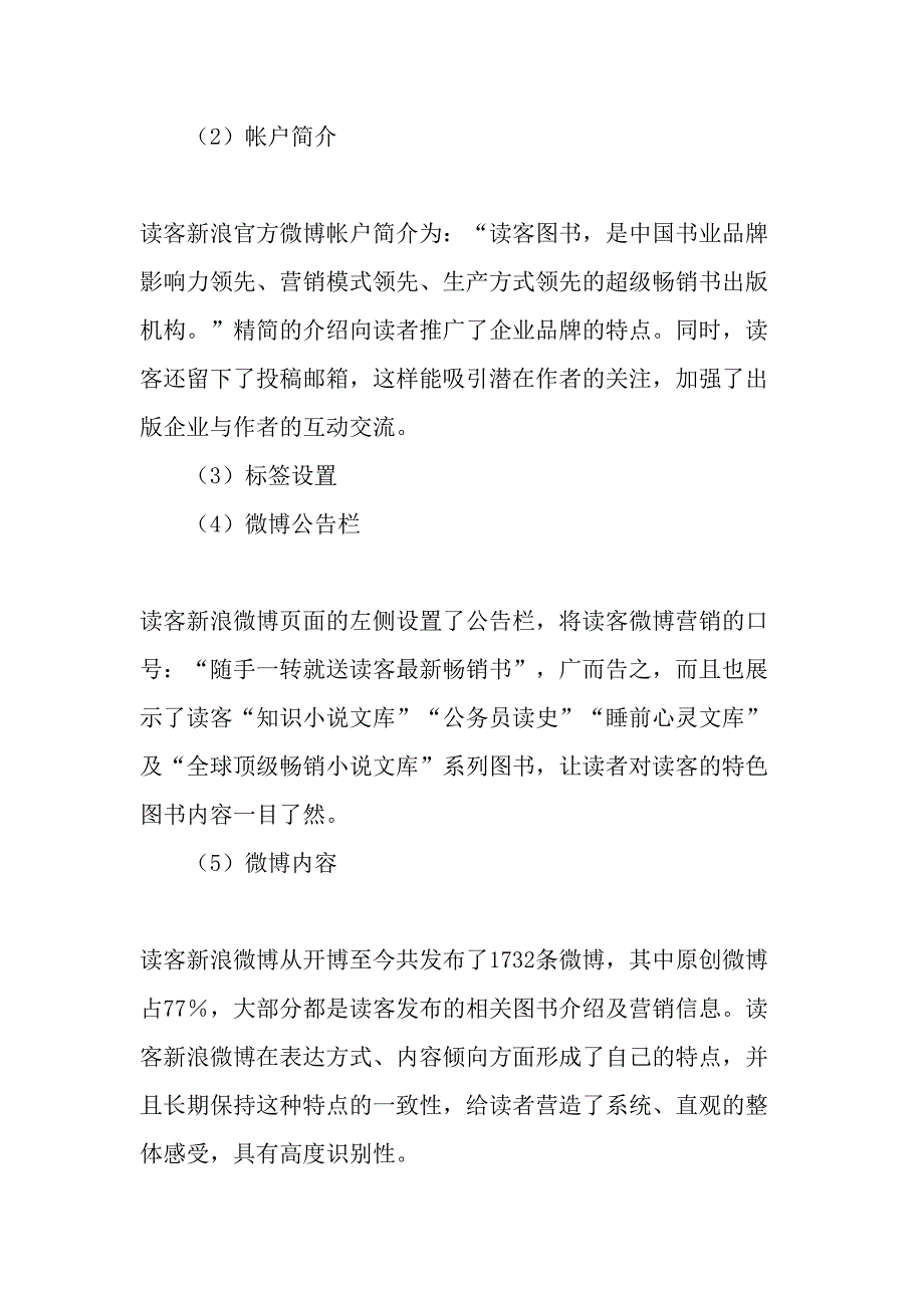 微时代的书营销之道精选文档_第3页