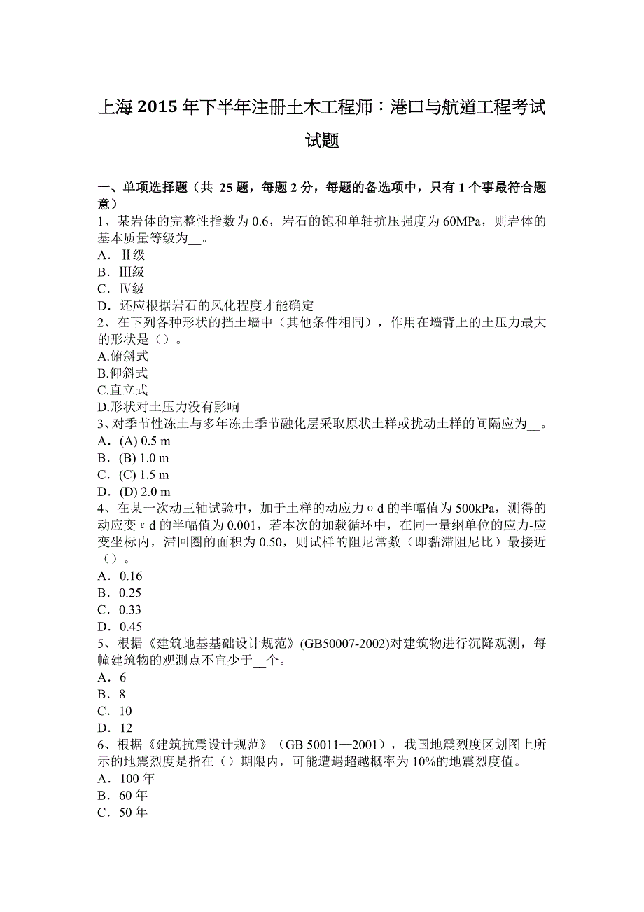 上海2015年下半年注册土木工程师：港口与航道工程考试试题_第1页