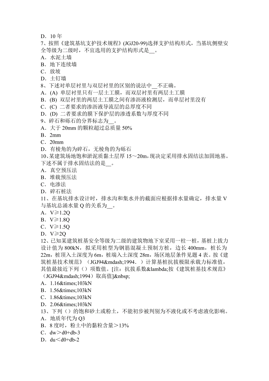 上海2015年下半年注册土木工程师：港口与航道工程考试试题_第2页