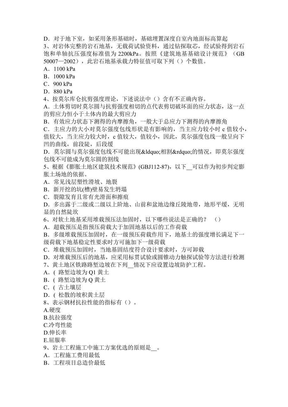 上海2015年下半年注册土木工程师：港口与航道工程考试试题_第5页