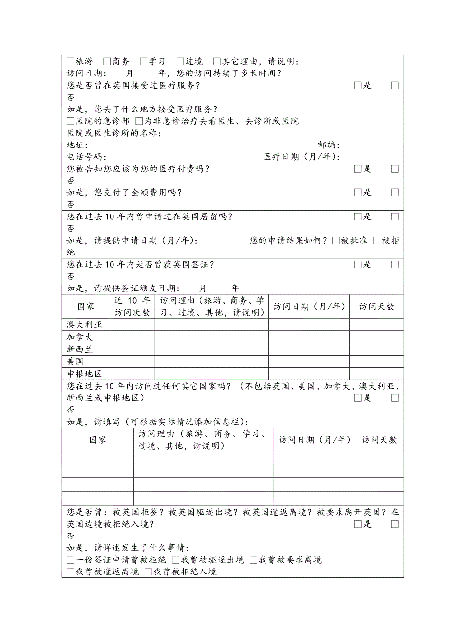 个人信息表(1)_第4页