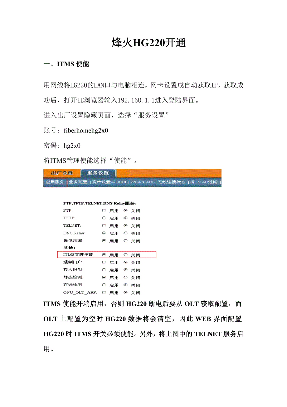 HG220开通指导手册解析_第1页