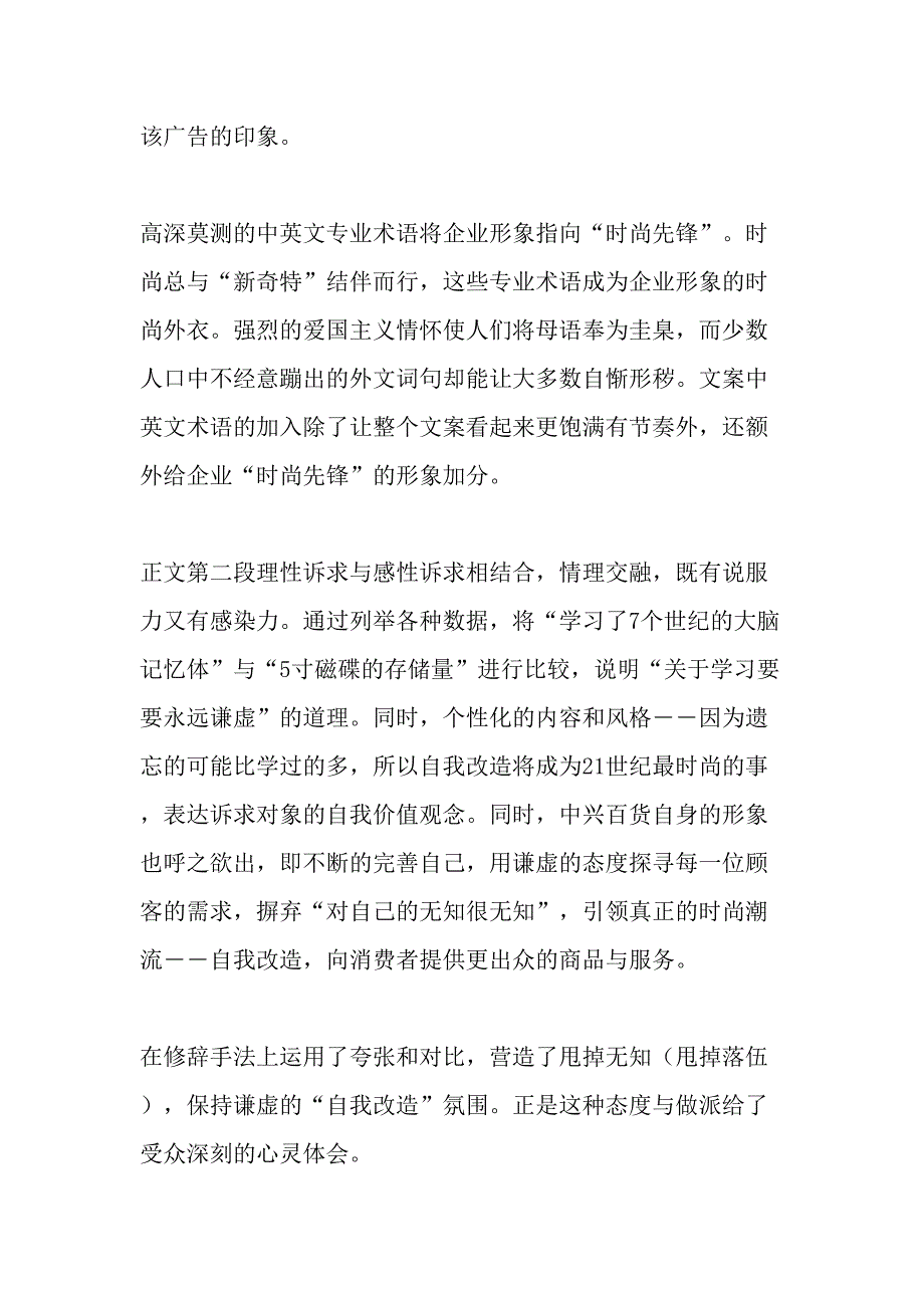 优秀广告文案赏析精选文档_第4页