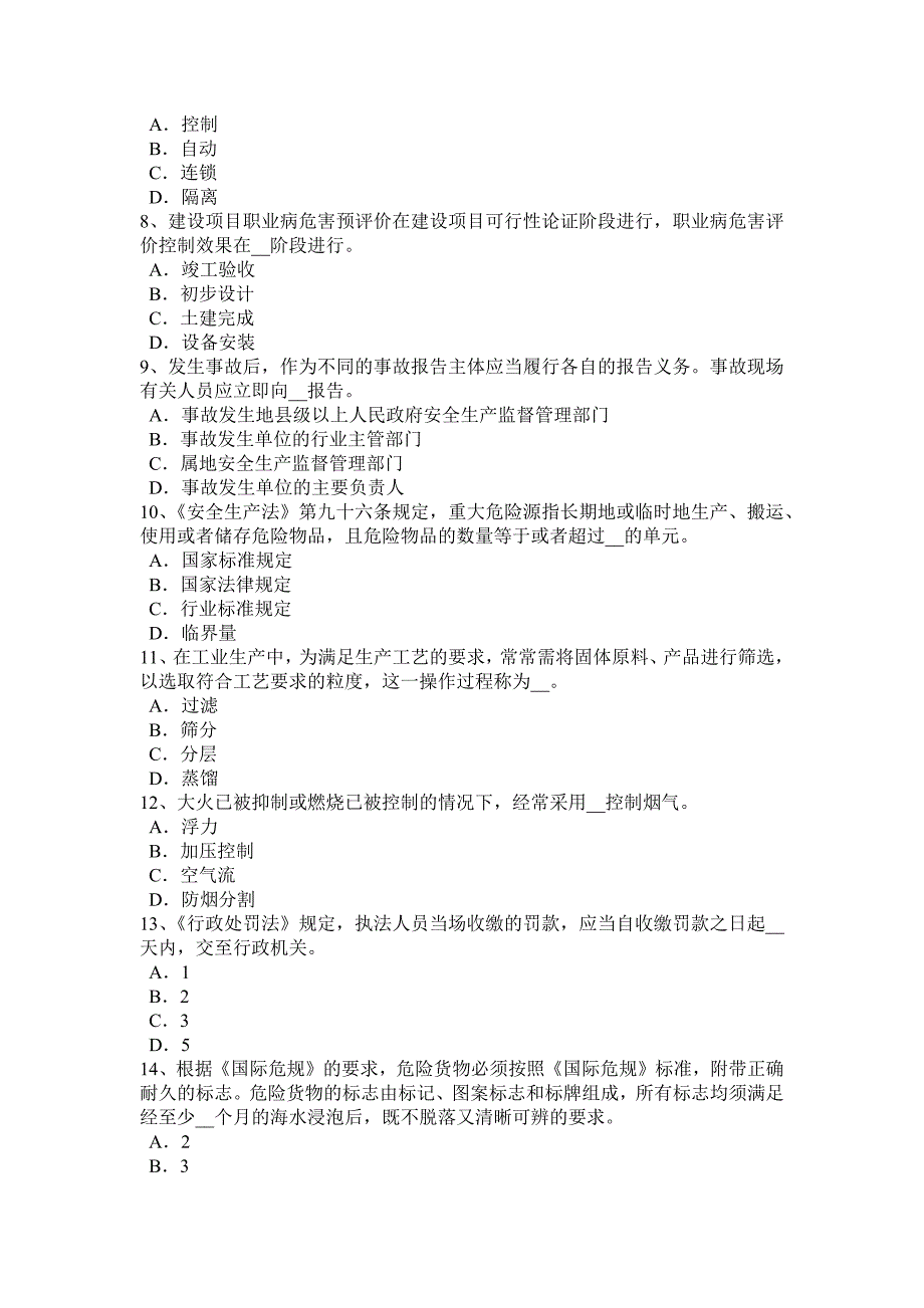 上半年黑龙江安全工程师安全生产建筑机械设备设施评价考试试题_第2页