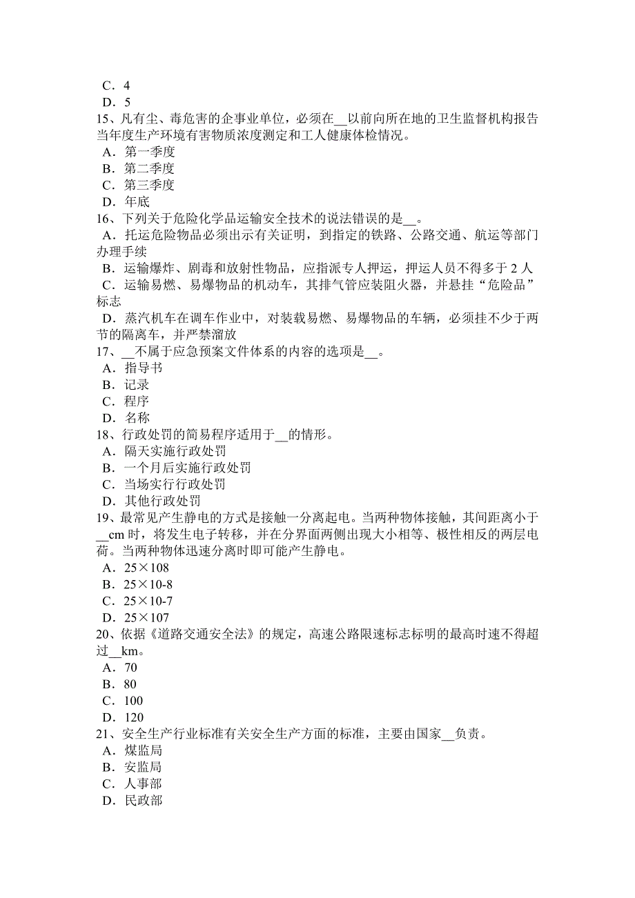 上半年黑龙江安全工程师安全生产建筑机械设备设施评价考试试题_第3页