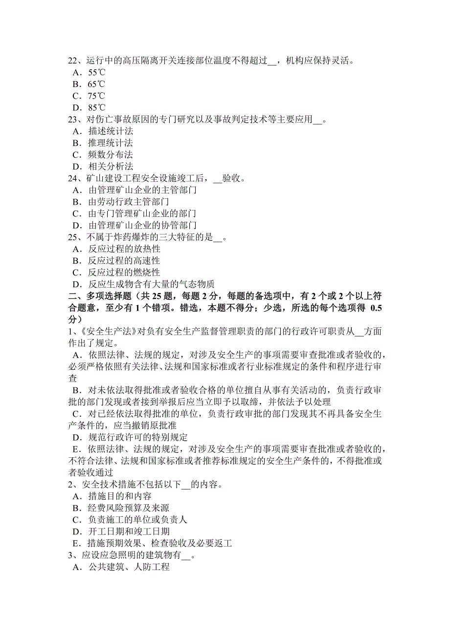 上半年黑龙江安全工程师安全生产建筑机械设备设施评价考试试题_第4页