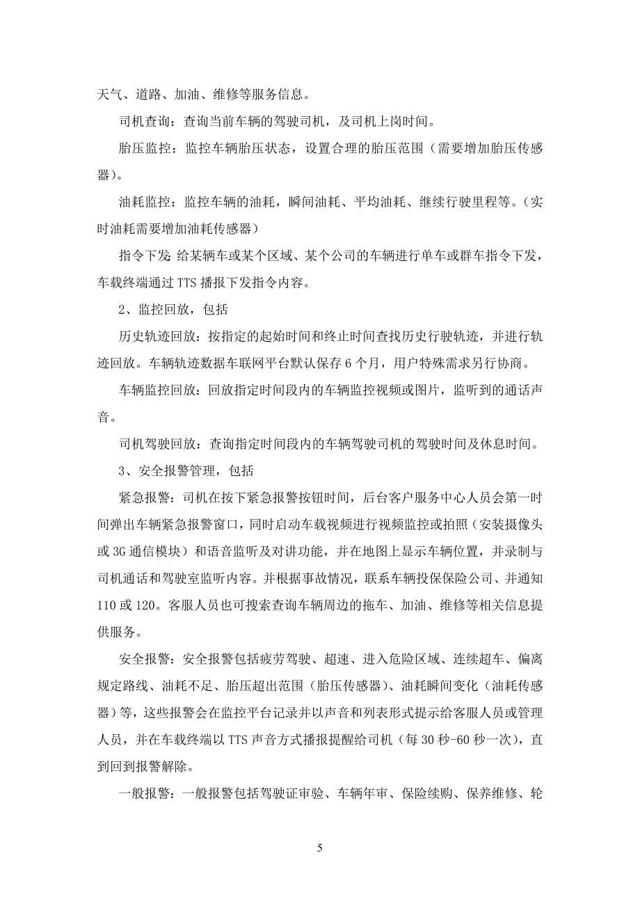 车联网说明_第5页