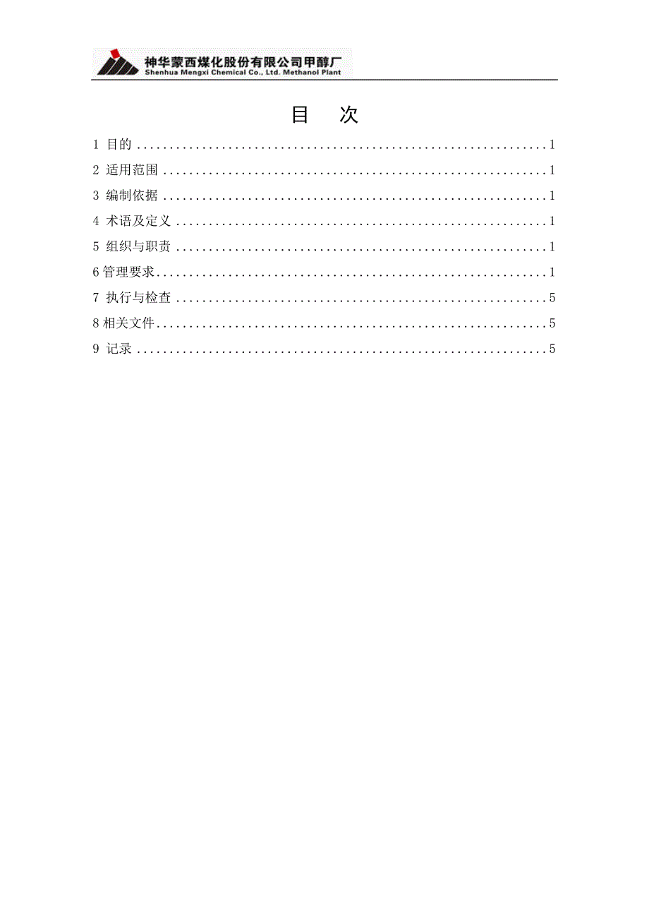 ZD11联锁管理规定解析_第2页