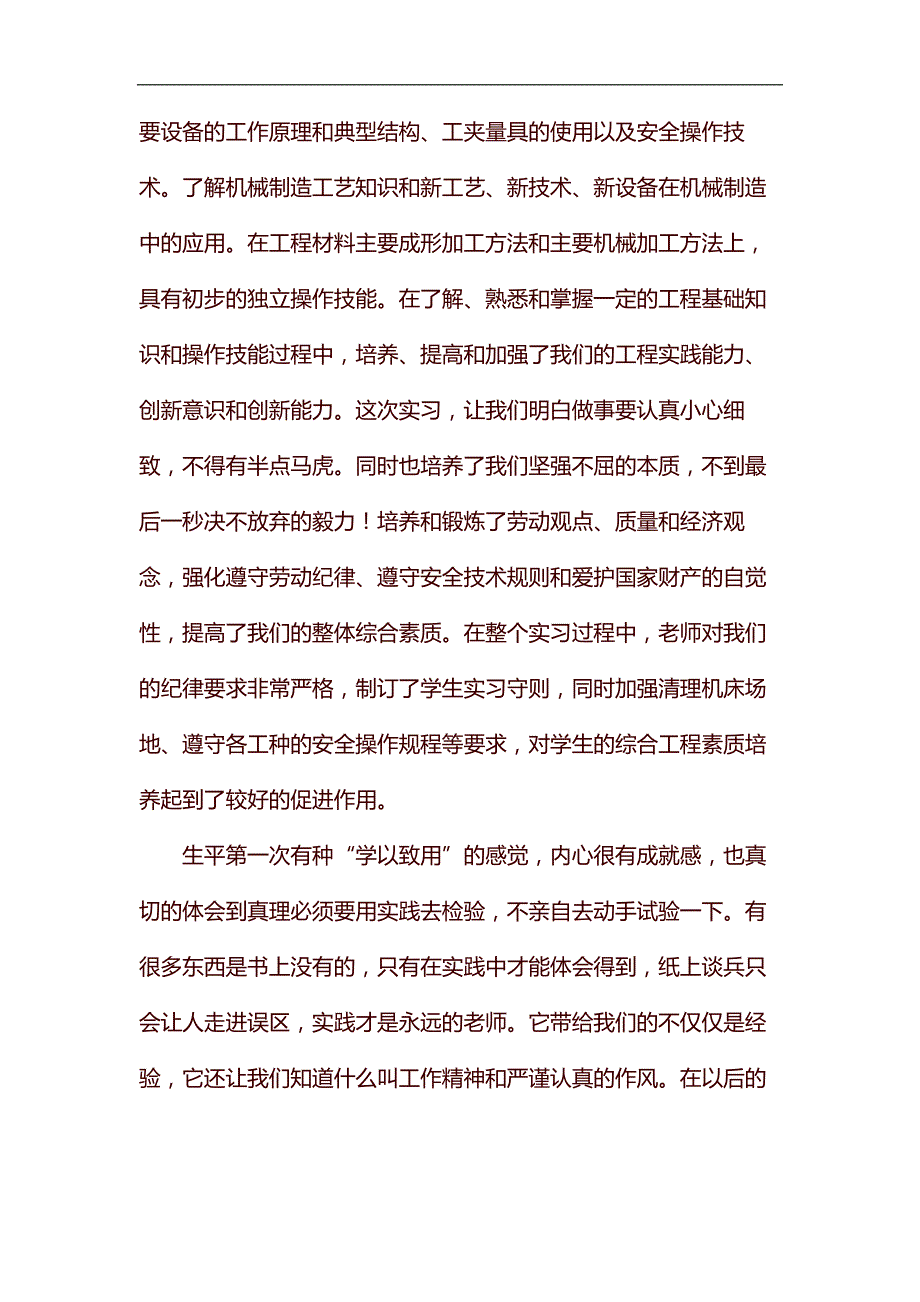 整理有关数控机床专业的实习心得体会_第2页