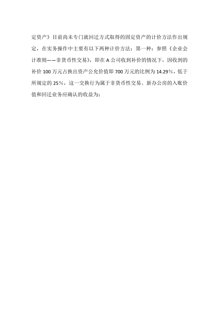 会计及税收若干实务问题探析一_第4页