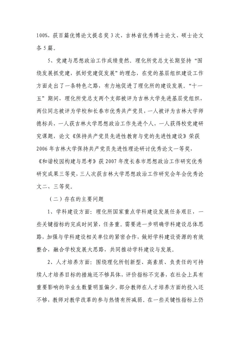 吉林大学理论化学研究所发展规划处_第3页