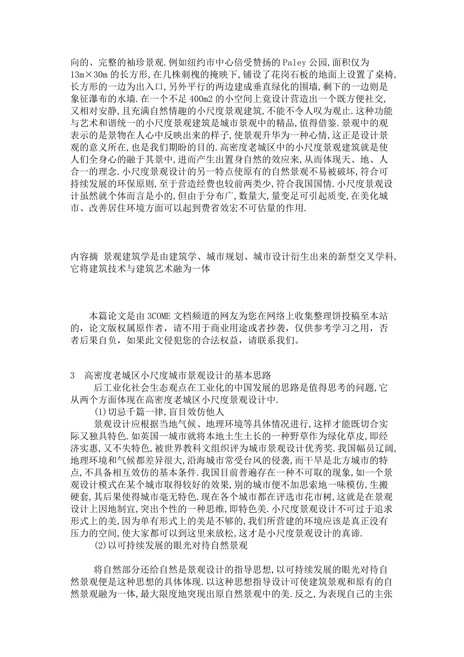 初探景观建筑学——高密度老城区小尺度城市景观的设计1解读_第3页