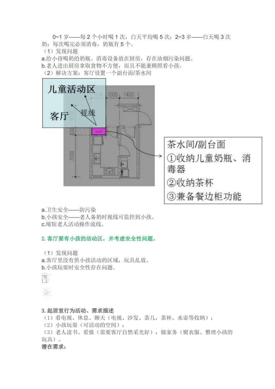 万科户型设计10大优化点辩析_第2页