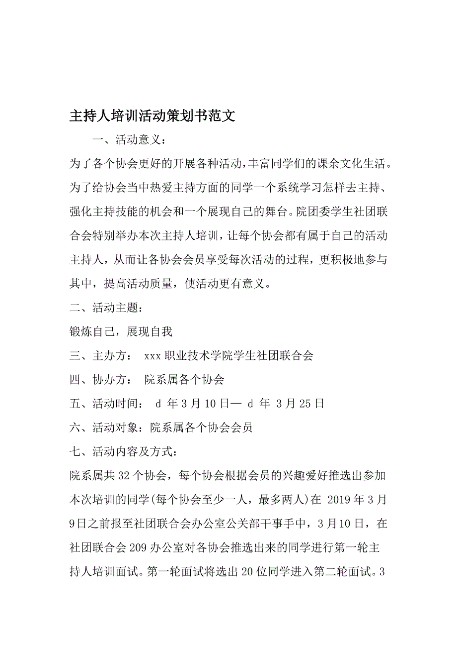 主持人培训活动策划书范文最新精选文档_第1页