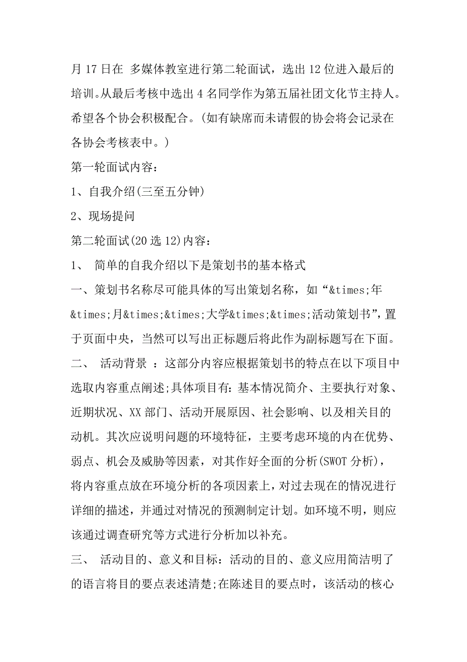 主持人培训活动策划书范文最新精选文档_第2页