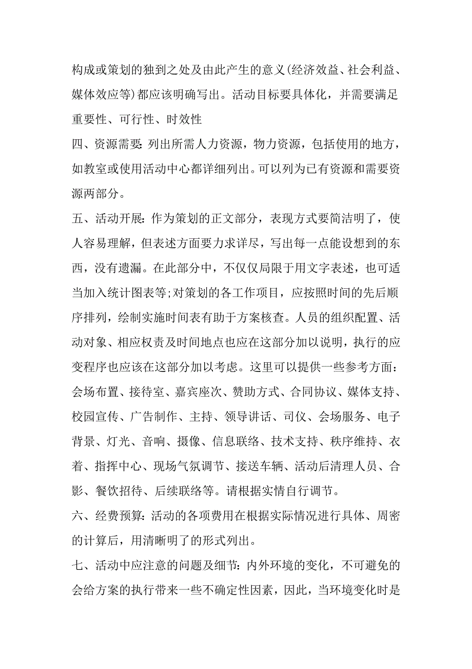 主持人培训活动策划书范文最新精选文档_第3页