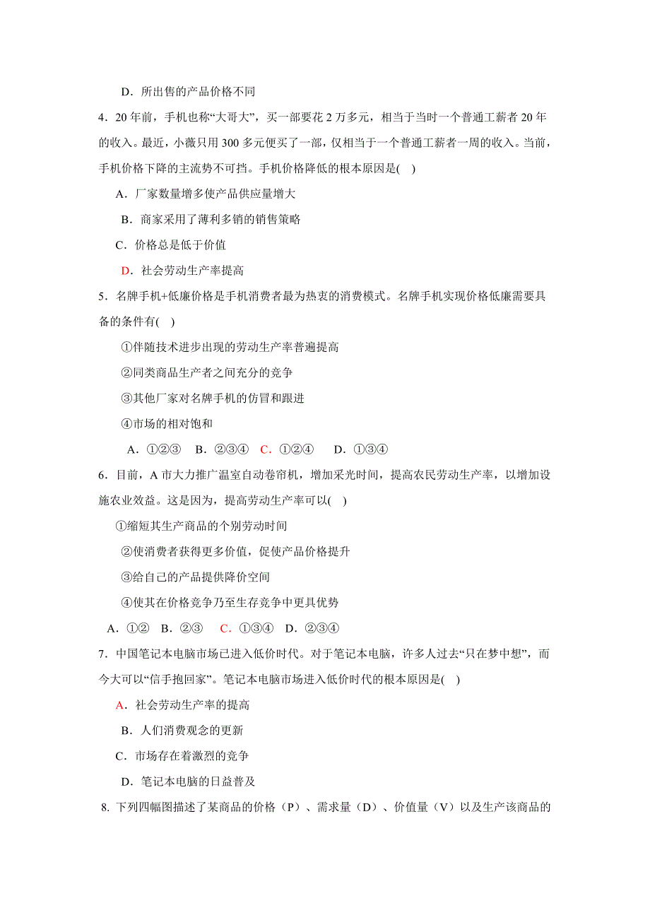 广东省开平市忠源纪念中学高考政治一轮复习学案21影响价格的因素doc_第3页