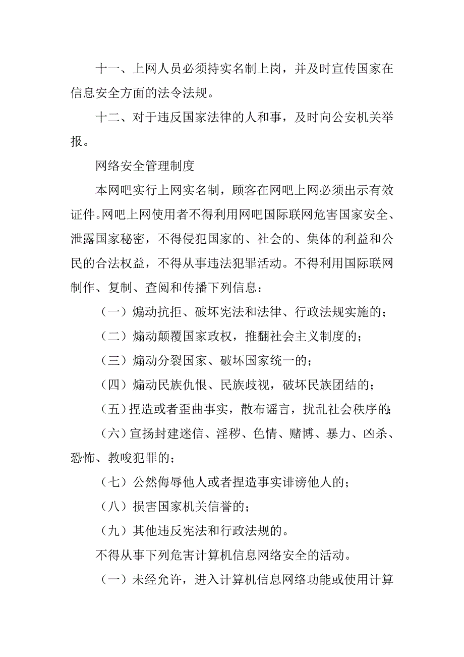 网吧上网实名制制度_第2页