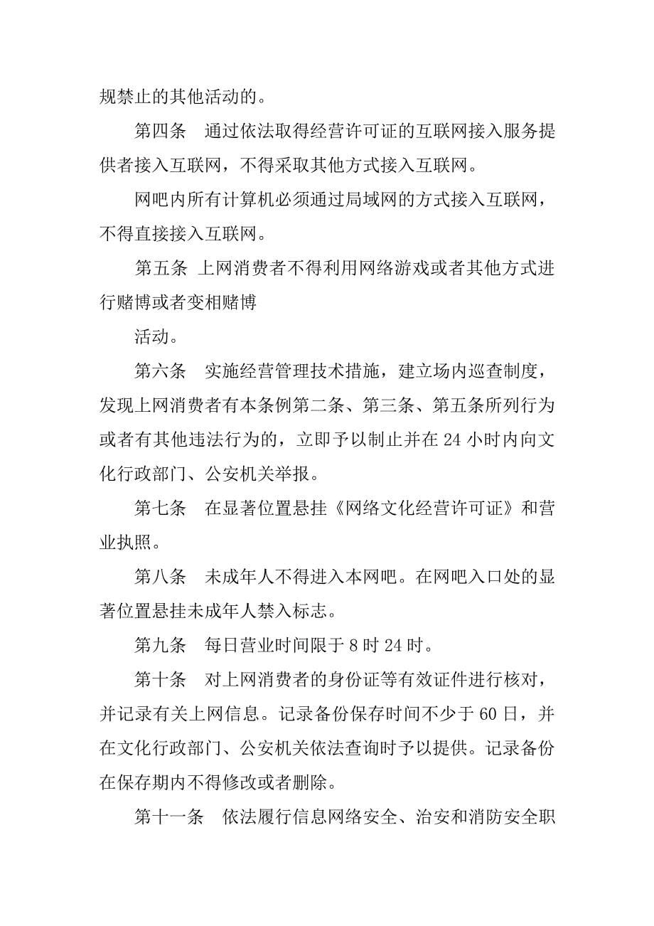 网吧上网实名制制度_第5页