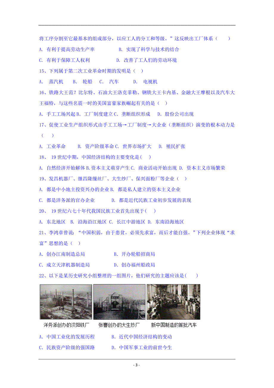 天津市静海县第一中学2018-2019学年高一5月月考历史（合格班）试题 Word版含答案_第3页