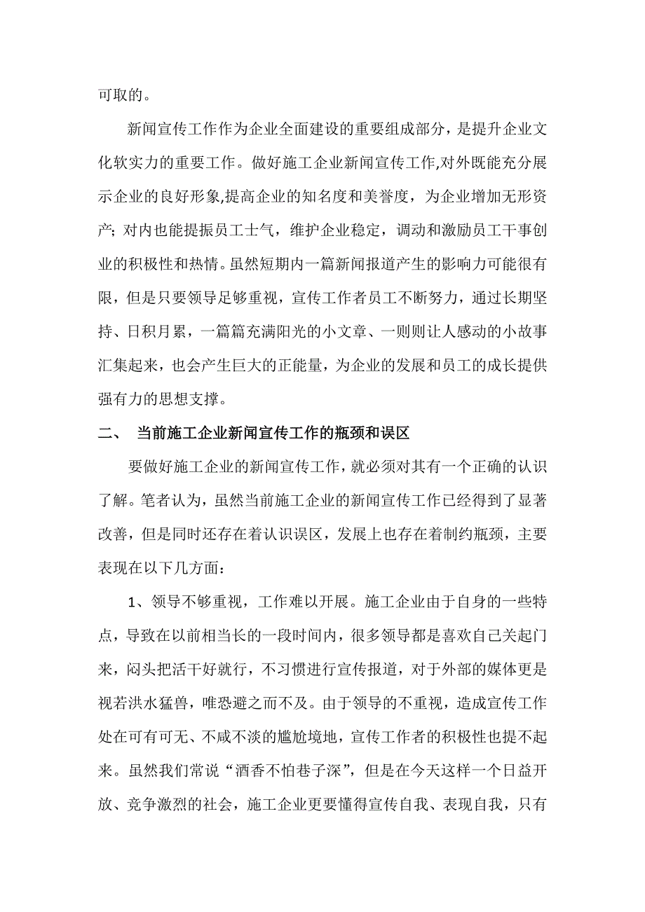 浅谈如何做好施工企业的新闻宣传工作_第2页