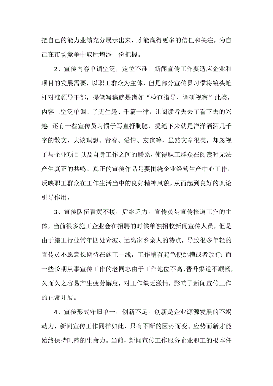 浅谈如何做好施工企业的新闻宣传工作_第3页