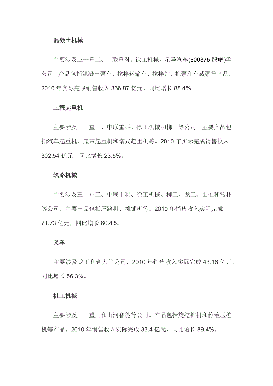 工程机械上市公司经营业绩分析_第4页