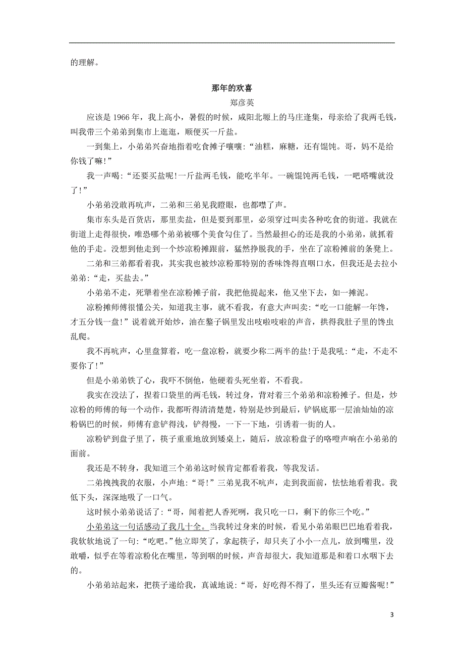 中考语文阅读理解专题训练2_第3页