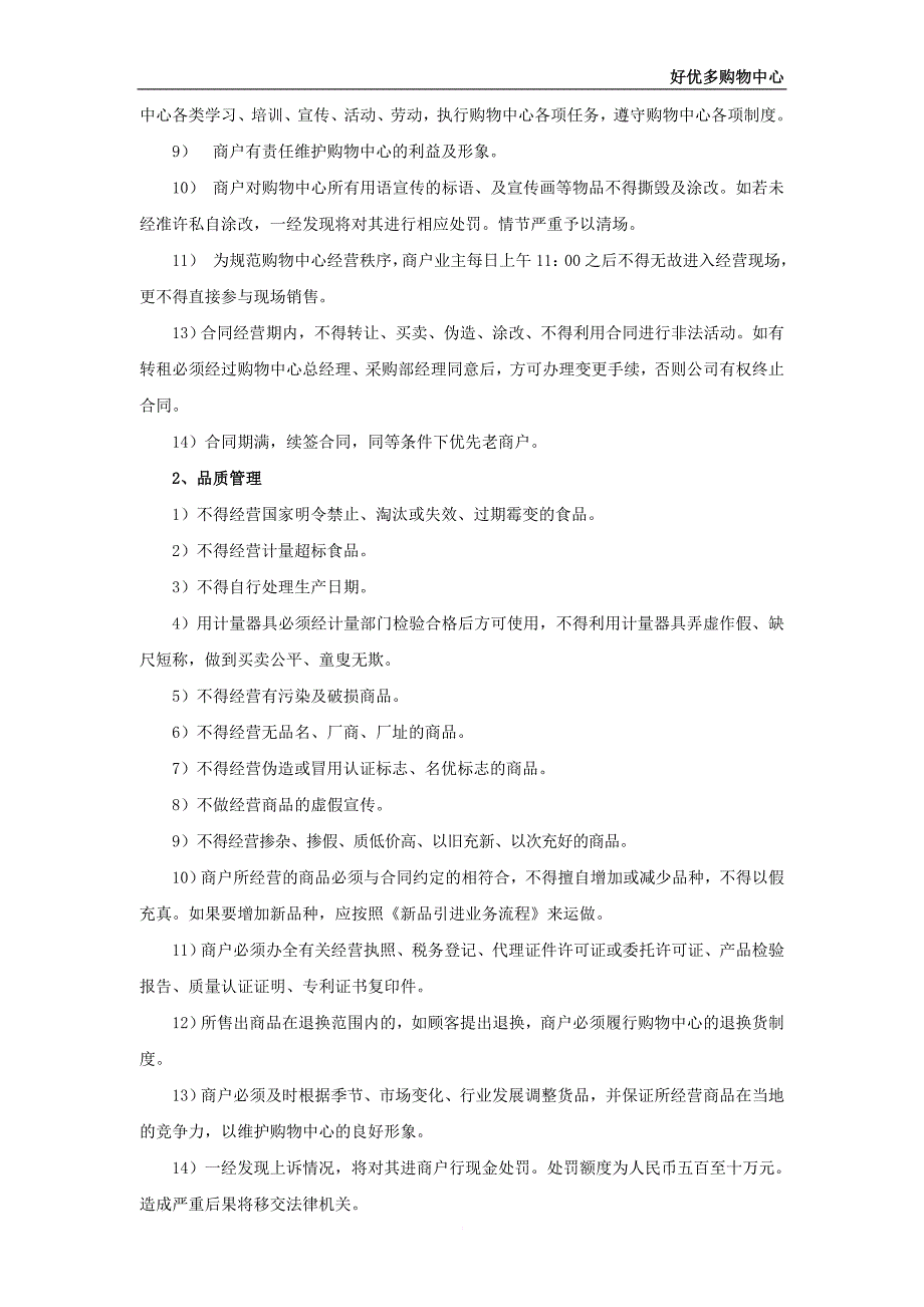 商户及导购员管理办法范文_第3页