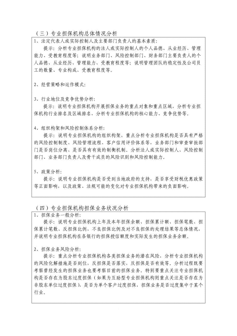 专业担保机构授信调查报告_第5页