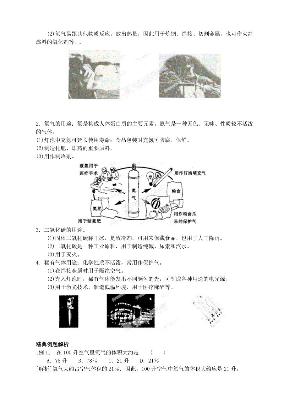 临海市新概念教育咨询有限公司八年级科学下册空气学案浙教版_第2页