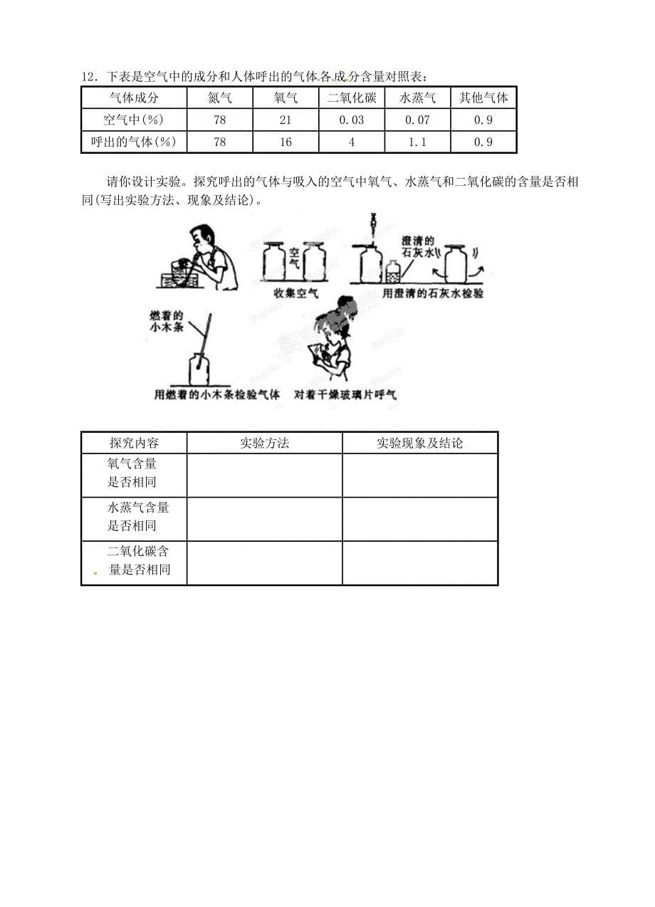 临海市新概念教育咨询有限公司八年级科学下册空气学案浙教版_第5页