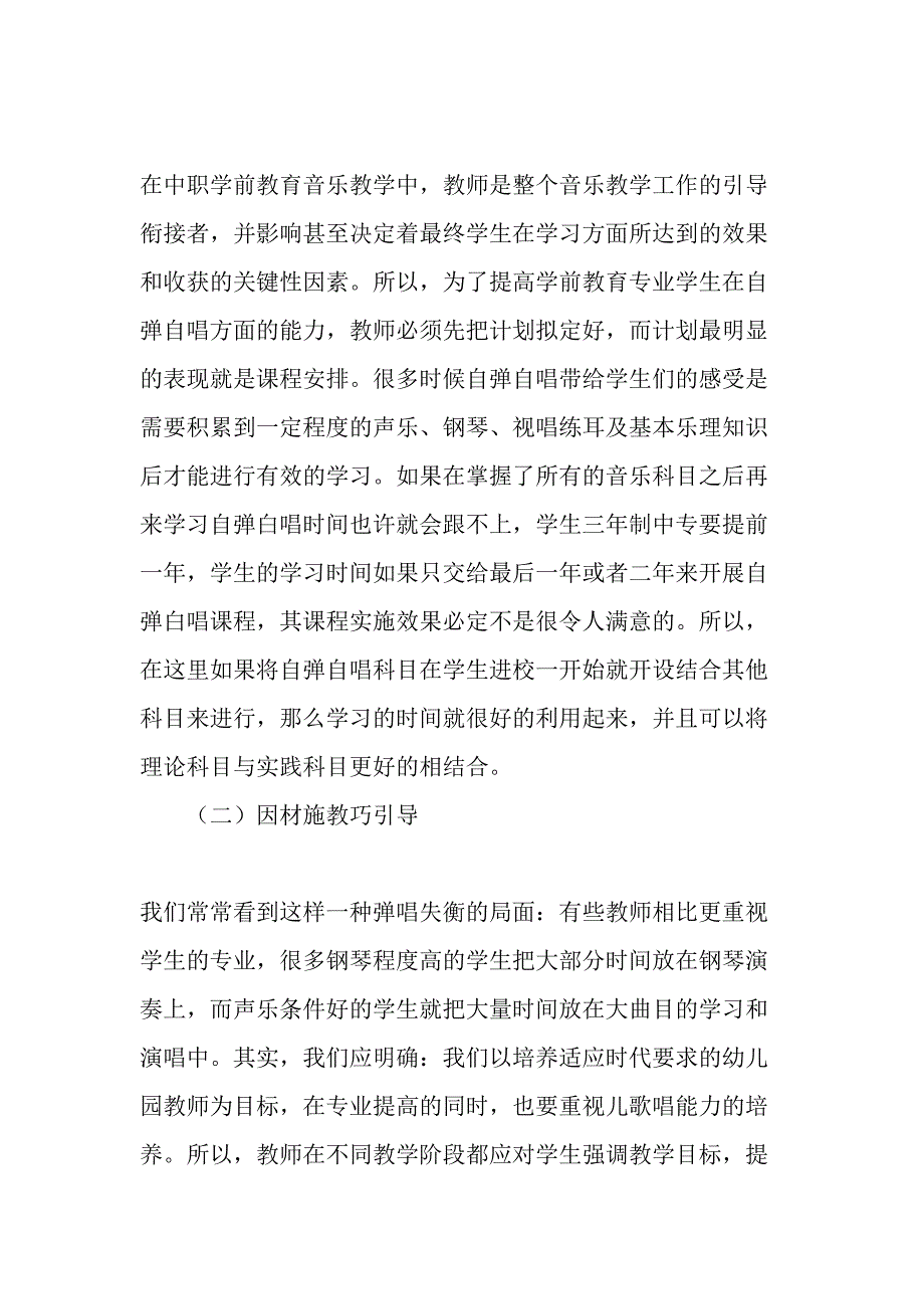 中职学前教育专业学生自弹自唱能力的培养最新文档_第2页