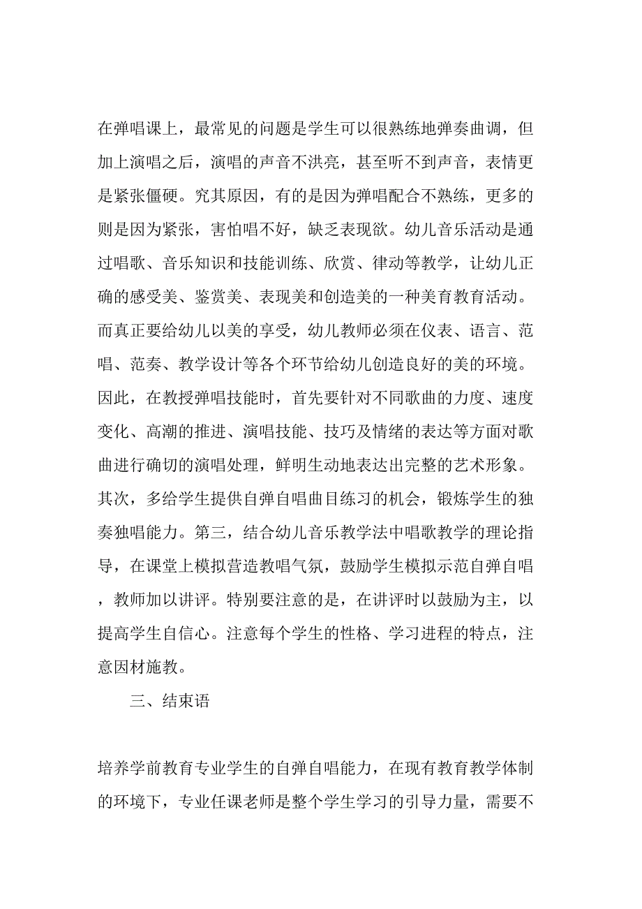 中职学前教育专业学生自弹自唱能力的培养最新文档_第4页