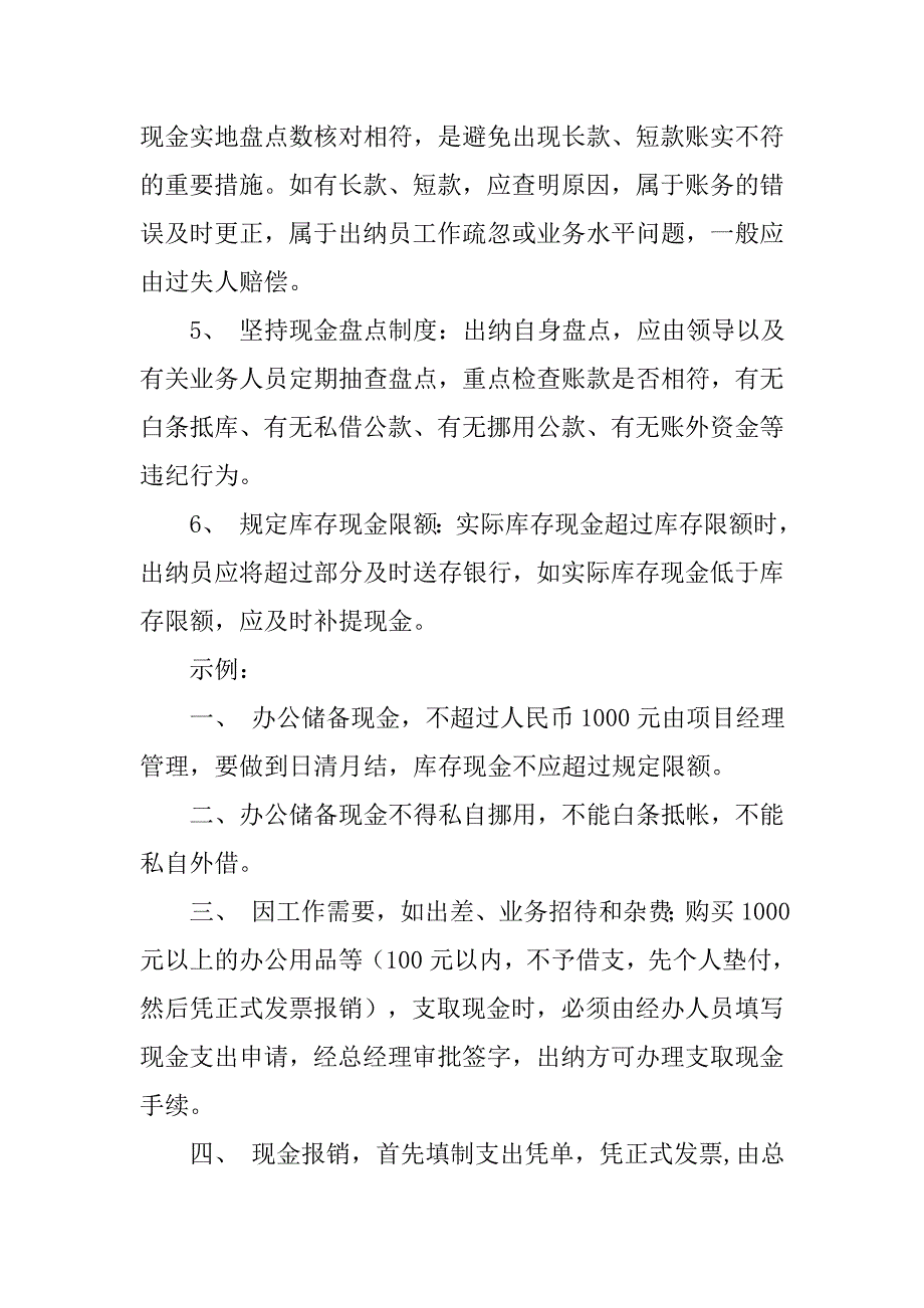 企业现金管理制度范本_第2页