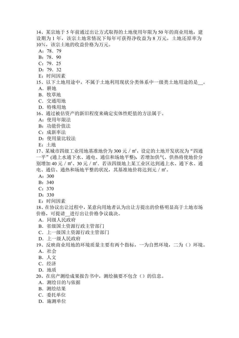 四川省上半年土地估价师管理法规普通合伙企业考试试卷_第3页