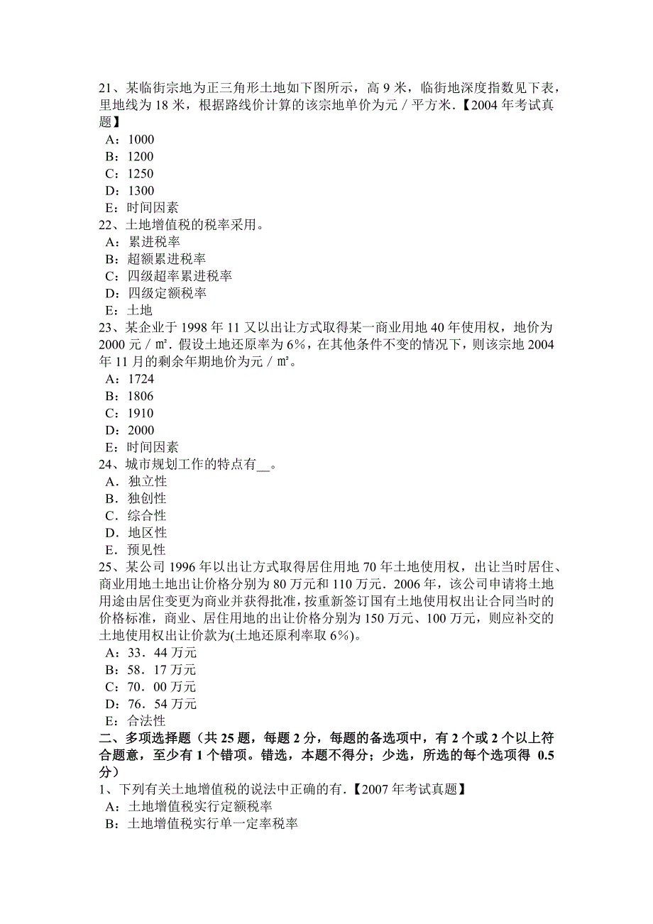 四川省上半年土地估价师管理法规普通合伙企业考试试卷_第4页