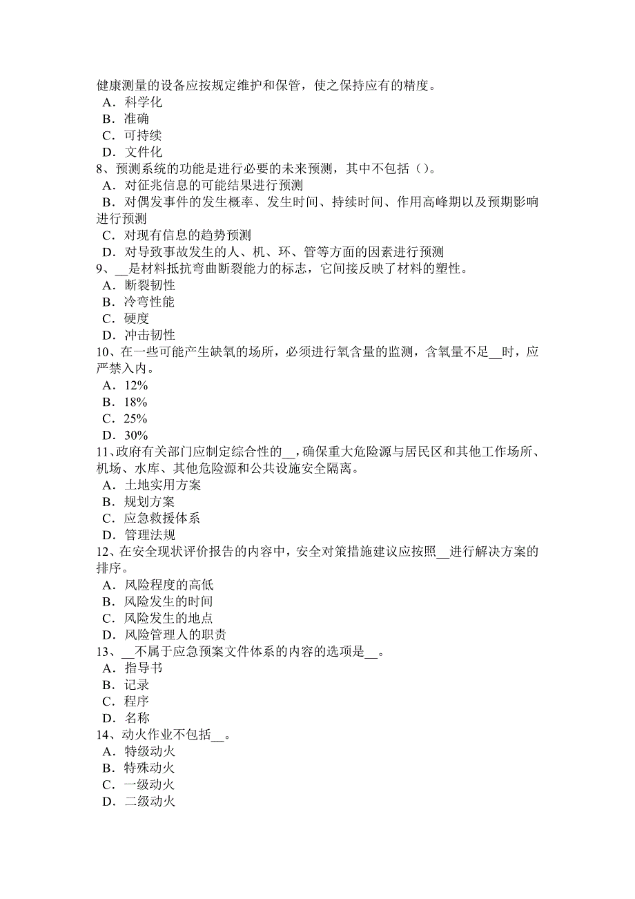 海南省2017年上半年安全工程师安全生产：建筑施工扣件式钢管脚手架安全管理要求考试试题_第2页