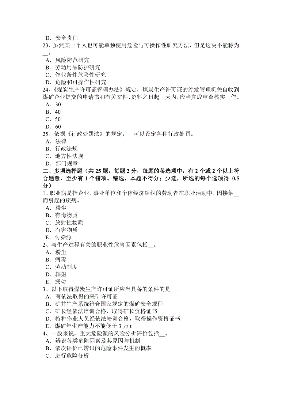 海南省2017年上半年安全工程师安全生产：建筑施工扣件式钢管脚手架安全管理要求考试试题_第4页