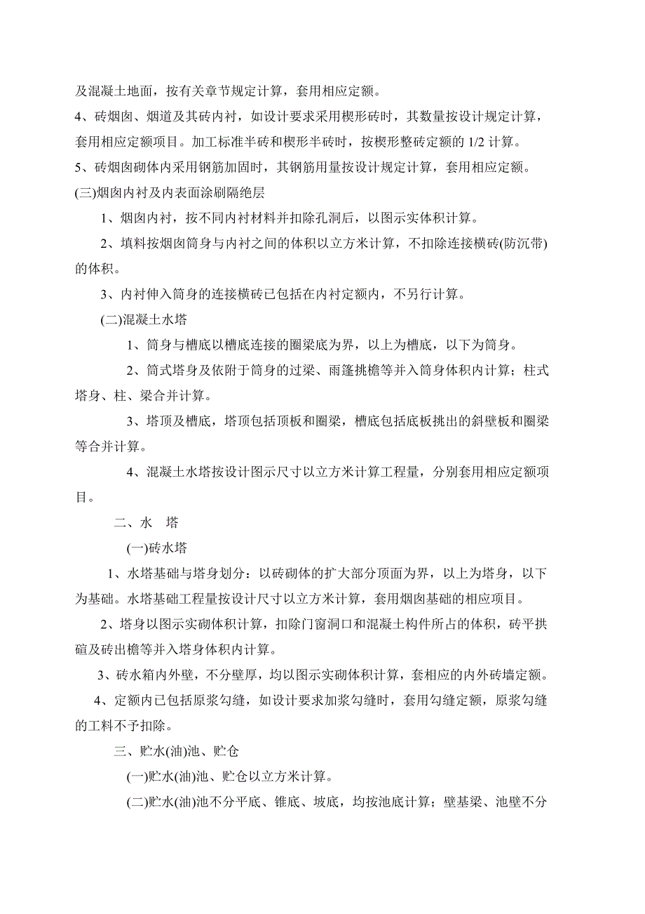 第二十三讲-第七章金属结构制作工程_第4页